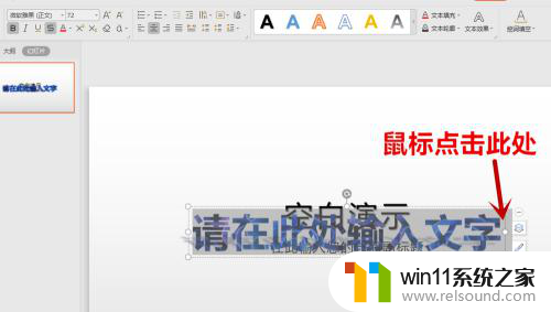 win10艺术字在哪里 win10版ppt怎么设置艺术字