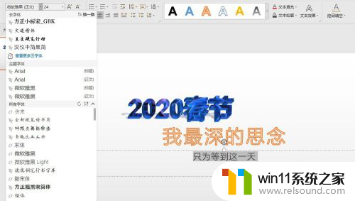 win10艺术字在哪里 win10版ppt怎么设置艺术字