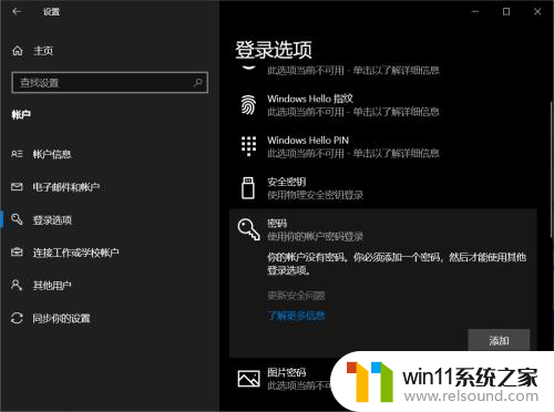 如何更换win10电脑锁屏密码设置 win10电脑锁屏密码更改教程