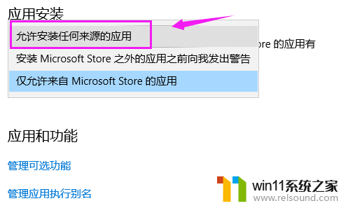 win10不能装软件