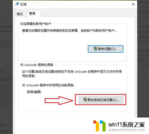 win10软件出现乱码怎么解决