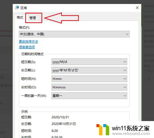 win10软件出现乱码怎么解决