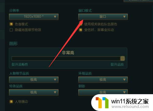 笔记本lol全屏怎么调 英雄联盟全屏设置怎么弄