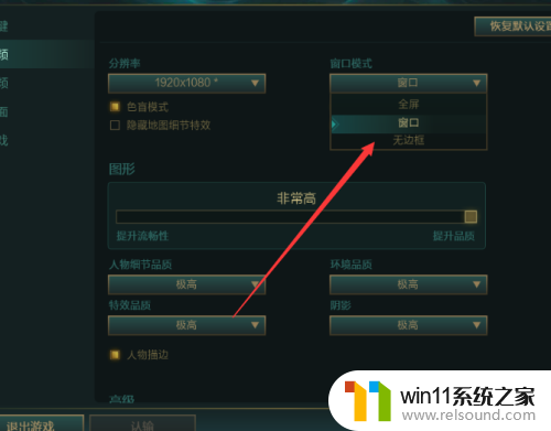 笔记本lol全屏怎么调 英雄联盟全屏设置怎么弄