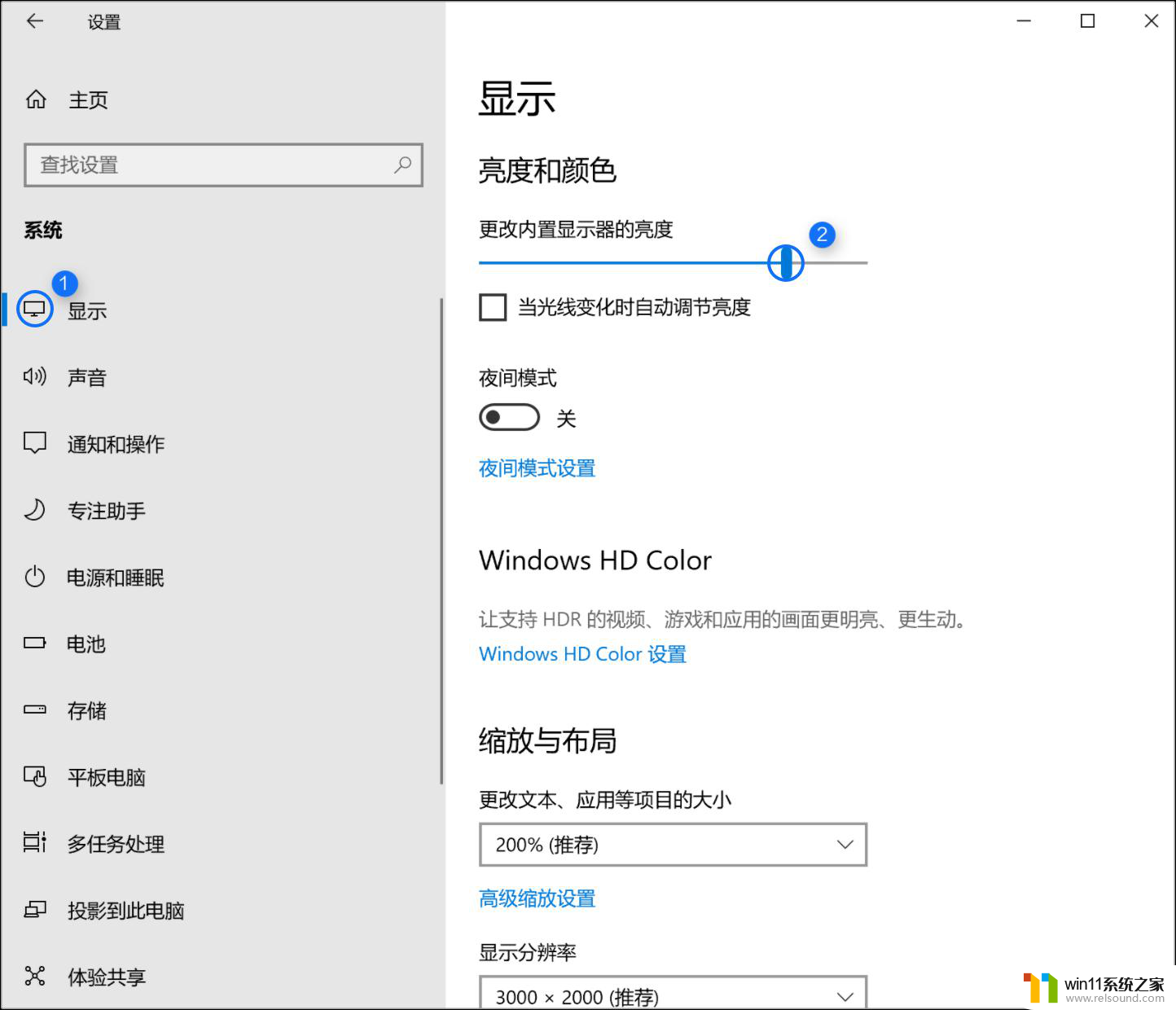 win10系统怎么设置护眼色和护眼亮度