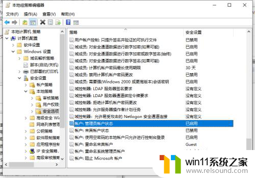 win10系统管理员权限解除