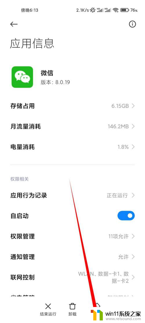 微信语音回音怎么消除