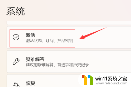 如何查看win11是否激活