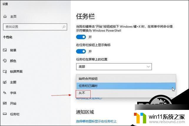 win10窗口不合并