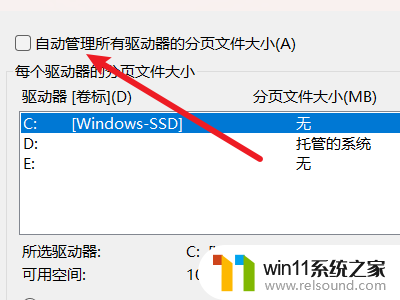 win10改变虚拟内存