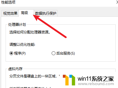 win10改变虚拟内存