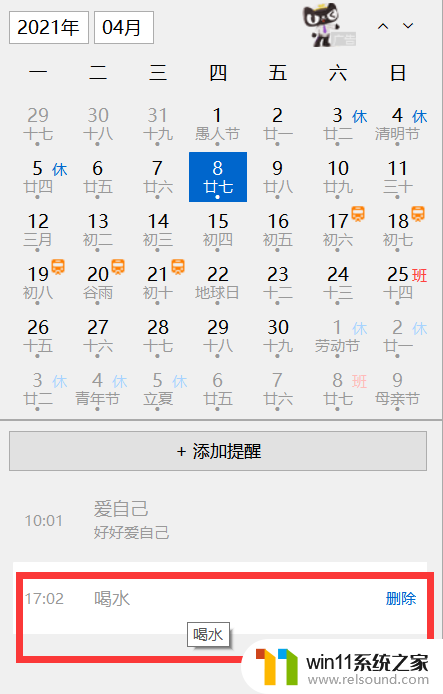 如何删除日历提醒事项