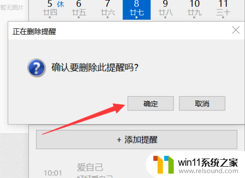 如何删除日历提醒事项