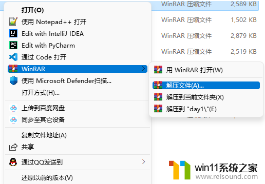 win11右键没有winrar选项