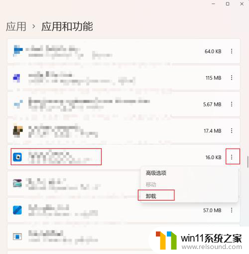 win11联想商店怎么卸载 Win11应用商店安装的程序卸载方法