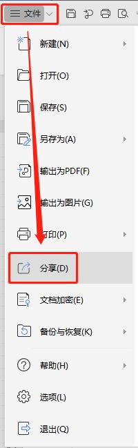 wps怎么分享文档 wps文档分享的注意事项