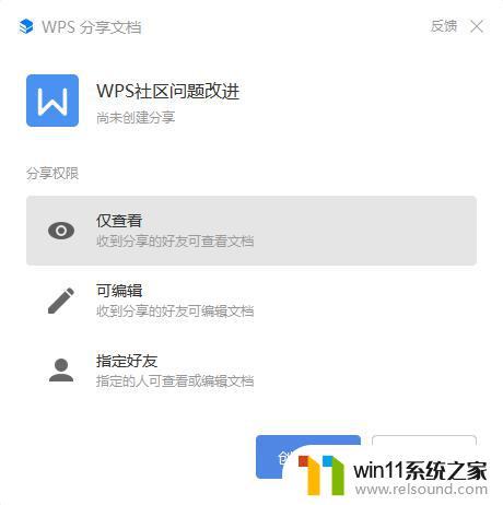 wps怎么分享文档 wps文档分享的注意事项