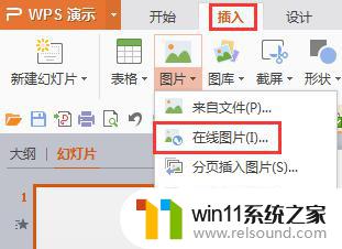 wps怎么插入在线图片 wps如何插入在线图片