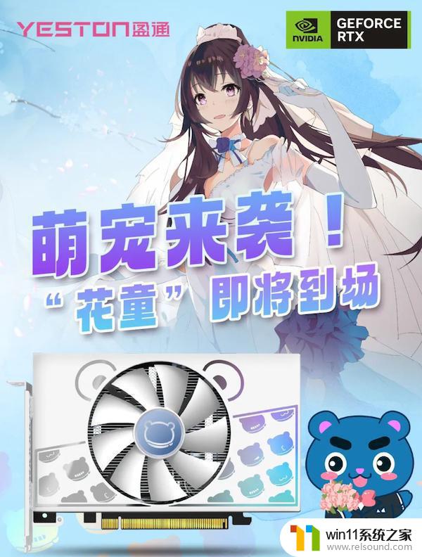 盈通发布RTX 4060萌宠显卡上架：售价2449元，18.8cm长，性能卓越