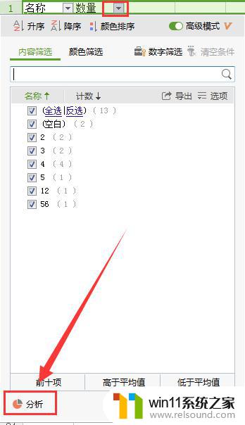 wps怎么筛选数据形成图表 wps数据筛选图表制作方法