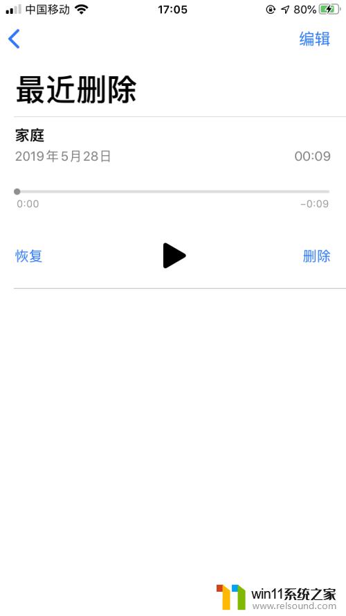 苹果录音编辑了怎么还原 iPhone编辑过的录音如何恢复原样