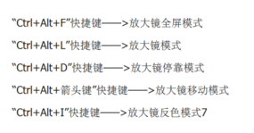 如何关闭电脑放大镜快捷键 电脑快速关闭放大镜的快捷键