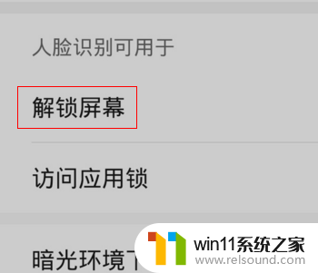 x30解锁直接进入 荣耀手机取消上滑解锁进入方法