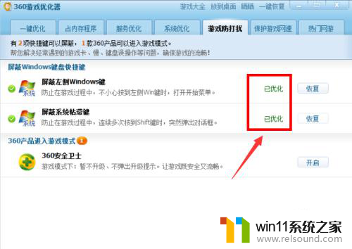 如何锁定windows键防止误触 怎么在玩游戏时锁定Win键