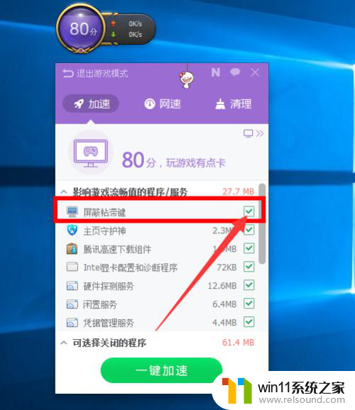 如何锁定windows键防止误触 怎么在玩游戏时锁定Win键