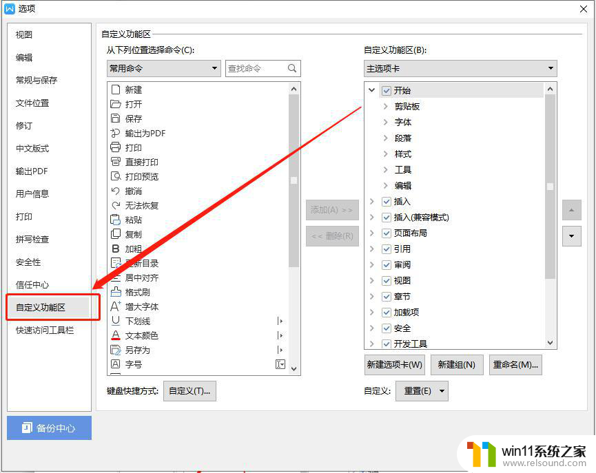 wps自定义工具栏不能随意添加任意工具按钮么 wps自定义工具栏按钮添加失败怎么办