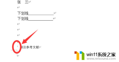 word里脚注如何删除 Word脚注删除方法