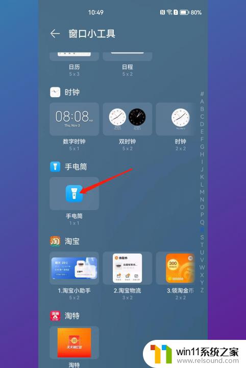如何把手电筒放到手机桌面上 怎么将手机电筒图标添加到主屏幕