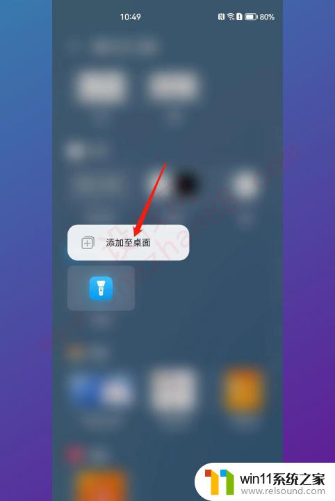 如何把手电筒放到手机桌面上 怎么将手机电筒图标添加到主屏幕
