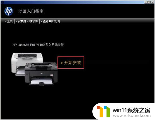 hplaserjetp1108打印机驱动安装教程 惠普p1108打印机驱动安装步骤及注意事项