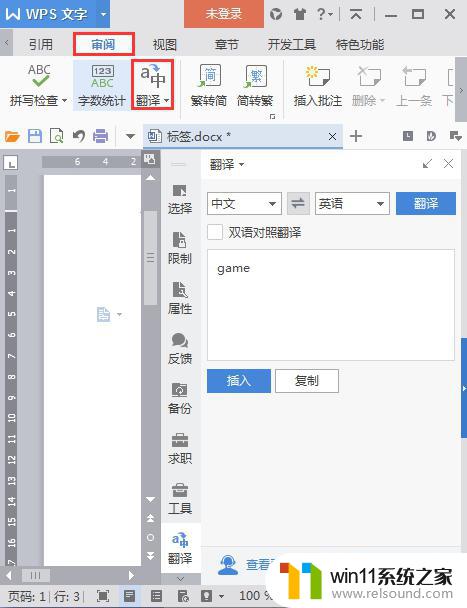 wps如何用划词翻译功能将英文翻译成中文 用wps划词翻译功能将英文翻译成中文的步骤