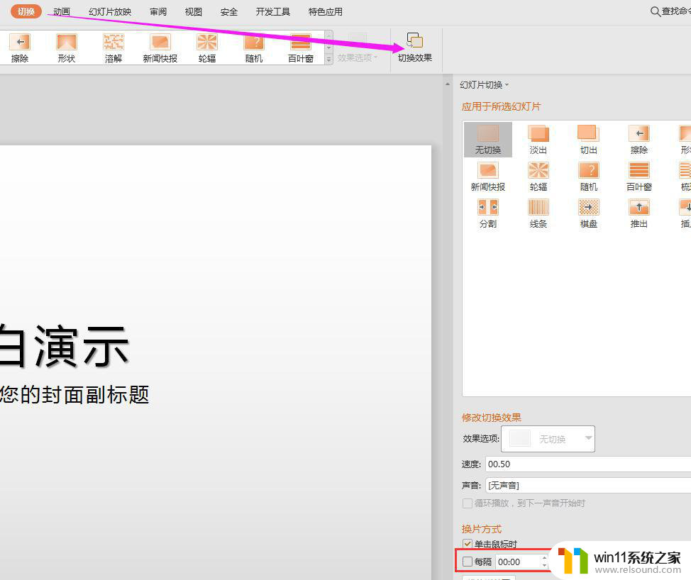 wpsppt切换速度变慢 wps ppt 切换幻灯片速度变慢的原因