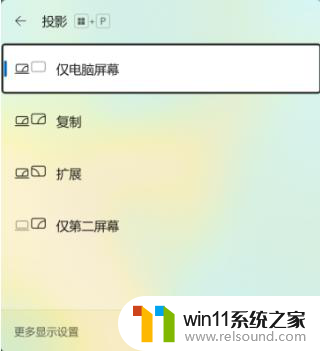 华为电脑win11无线投屏 华为Win11投屏电视设置方法