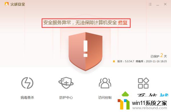 win11火绒每次开机都是安全服务异常 如何解决火绒安全服务异常问题