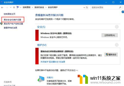 win10网络防火墙关闭了会自动开启怎么设置? Win10关闭防火墙后如何取消弹窗消息