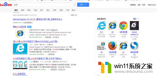 win10 安装ie10 win10如何下载并安装ie10浏览器