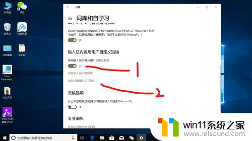 win10自定义短语怎么设置 Win10微软输入法添加自定义短语步骤