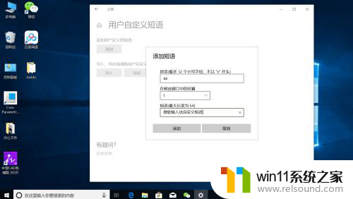 win10自定义短语怎么设置 Win10微软输入法添加自定义短语步骤