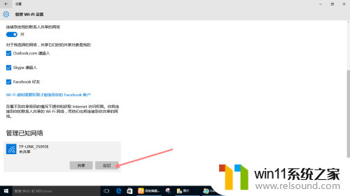 win10怎么忘记wifi密码