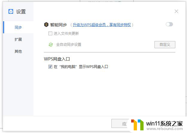 wps怎么显示计算机