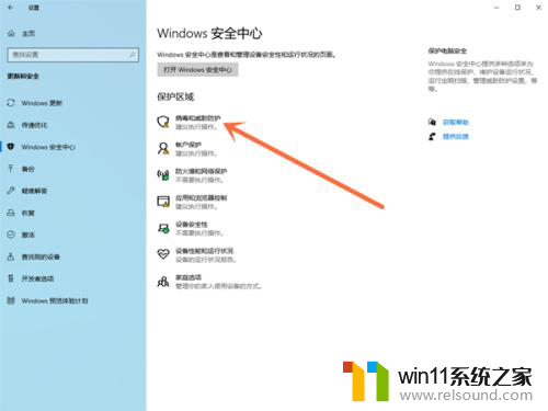 win10 实时保护按钮