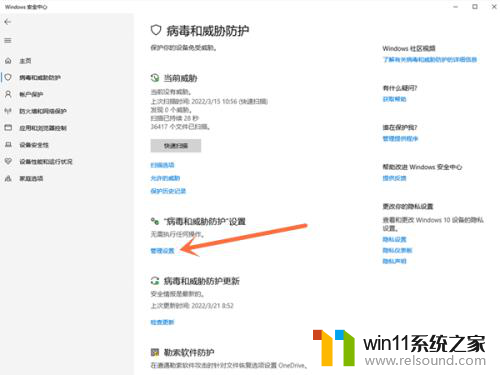 win10 实时保护按钮