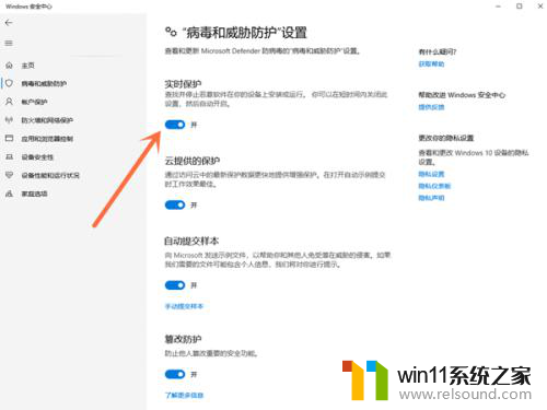 win10 实时保护按钮