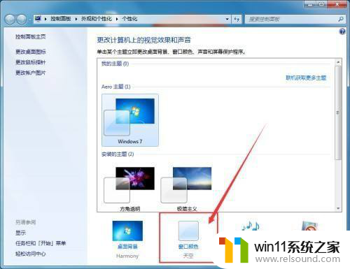 win7旗舰版任务栏怎么变透明