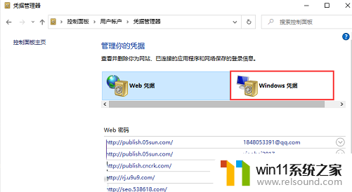 win11提示打印机凭据冲突