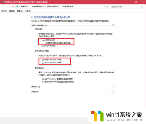 同一局域网下win7如何查看win10共享文件夹